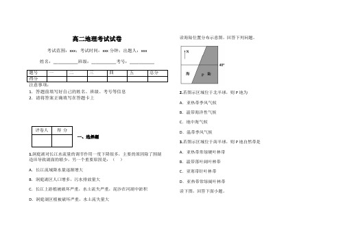 高二地理考试试卷