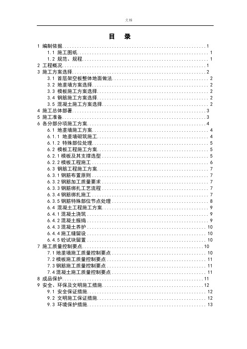 集散大厅首层架空板施工方案设计