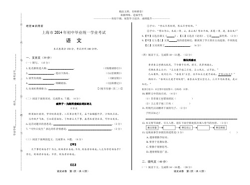 (高清版)2014年上海市中考语文试卷