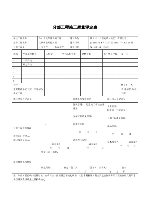 水利水电工程_分部工程验收资料