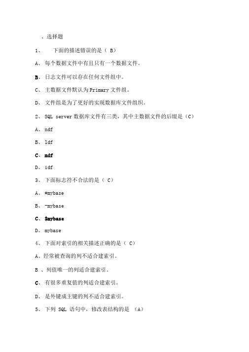 SQL+server+实用教程第三版试题有及答案