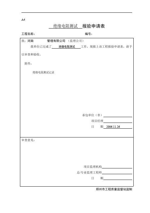 A4报验申请表