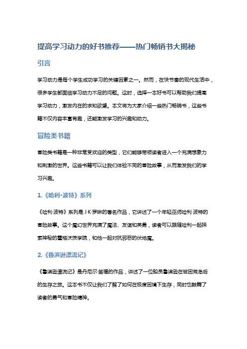 提高学习动力的好书推荐——热门畅销书大揭秘