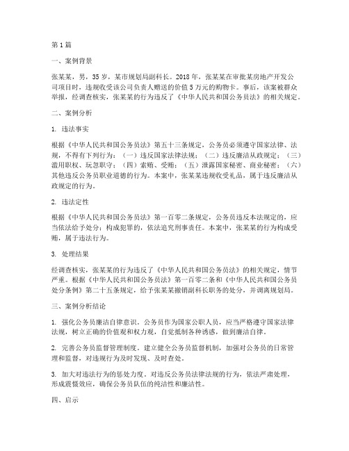 公务员法律法规案例分析(3篇)