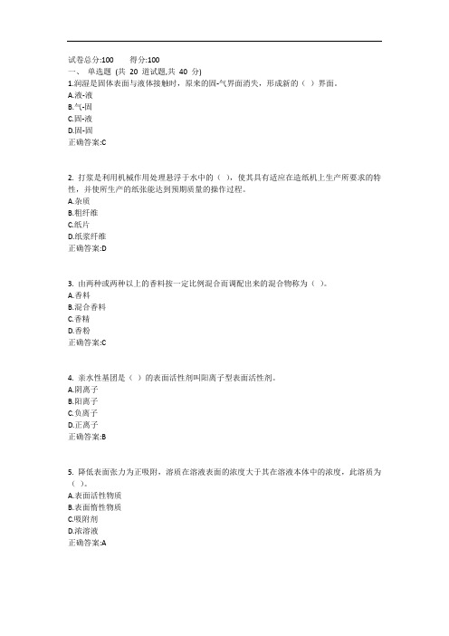 20.10月西工大《精细化学品化学》机考作业答案