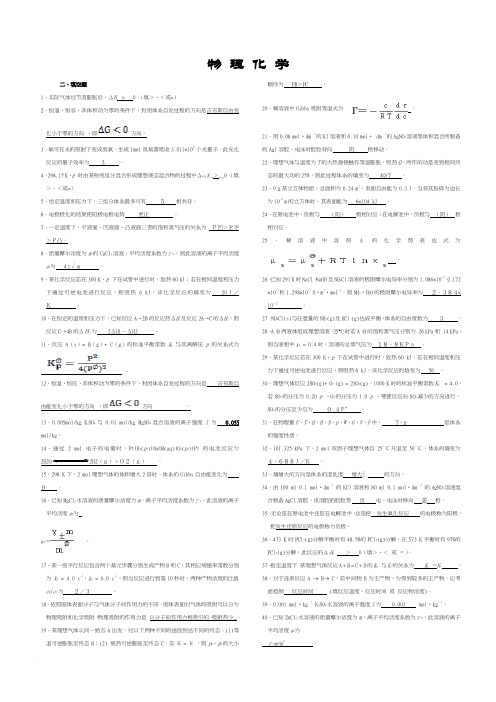 物理化学自考复习题解答