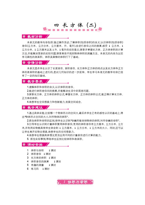 北师大版五年级数学下册 第4单元-教案