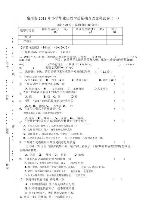 泉州市小学毕业考试卷习题包括答案.doc