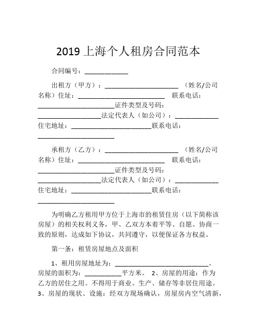 2019上海个人租房合同范本