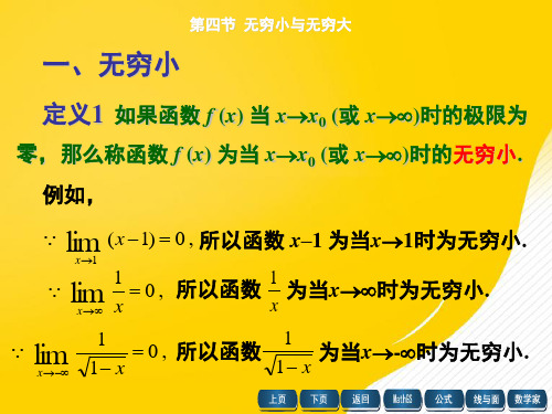 高等数学同济七版-优秀PPT文档