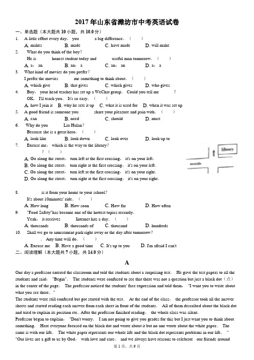 2017年山东省潍坊市中考英语试卷-普通用卷