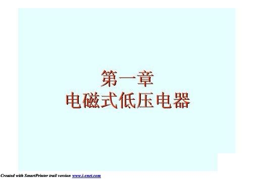 PLC课件 第一章