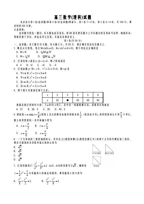 2020-2021学年高考总复习数学(理)第二次高考模拟试题及答案解析八