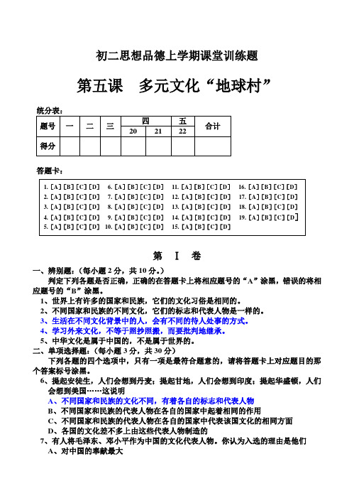 初二思想品德上学期课堂训练题