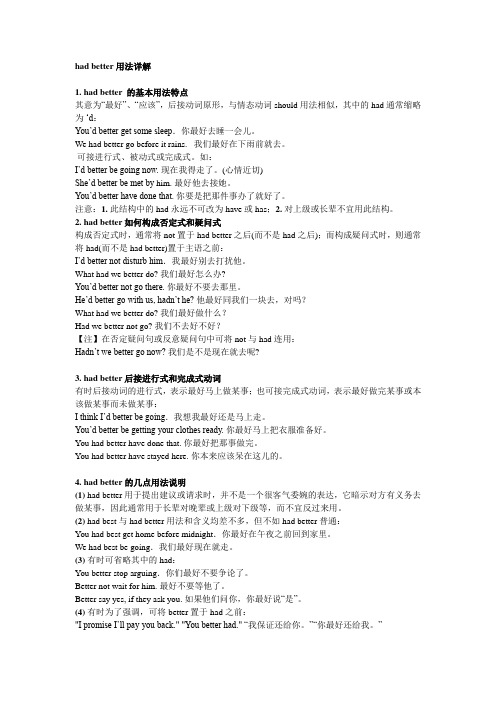 had better用法详解