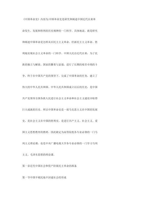 中国革命史