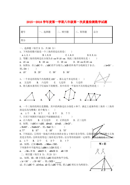 辽宁省葫芦岛市海滨九年一贯制学校八年级数学第一次质量检测试题(无答案) 新人教版