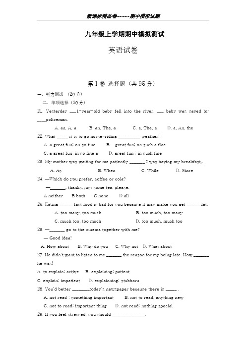 2018-2019学年最新江苏省泰兴市初中九年级上学期期中模拟考试英语试题及答案-精编试题