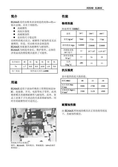 一胜百ELMAX技术参数