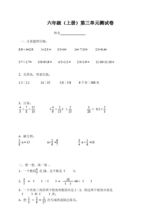 2018人教版六年级数学上册第3单元试卷3