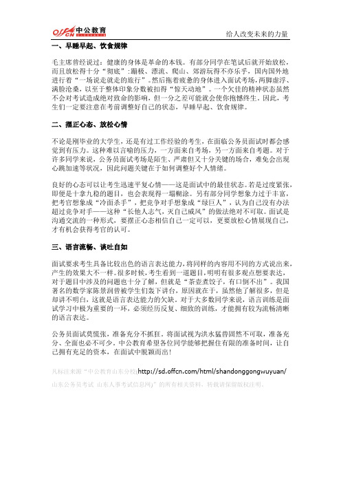 公务员面试莫慌张 准备充分不抓狂