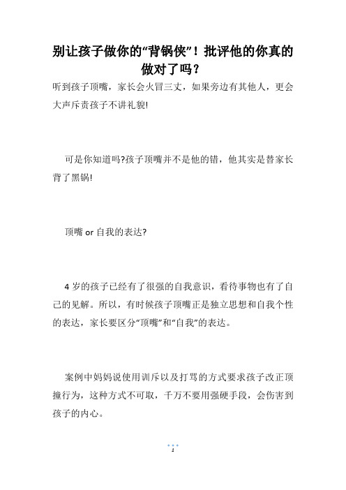 别让孩子做你的“背锅侠”!批评他的你真的做对了吗?