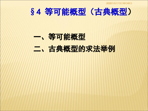 浙江大学第四版概率论 1-4