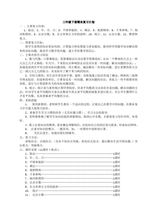 小学数学教案认识分数 整理与复习