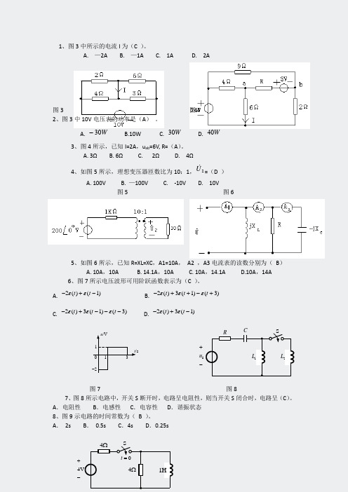 电路-电路第五版期末复习题选择题