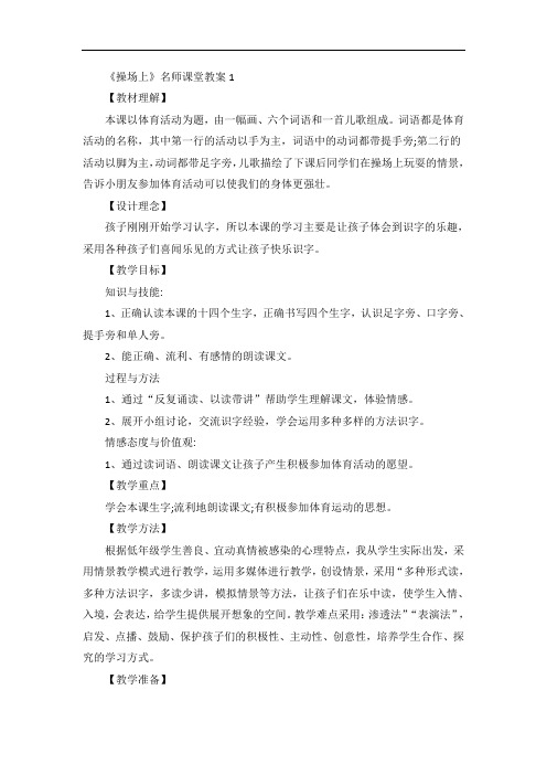 《操场上》公开课优质教案