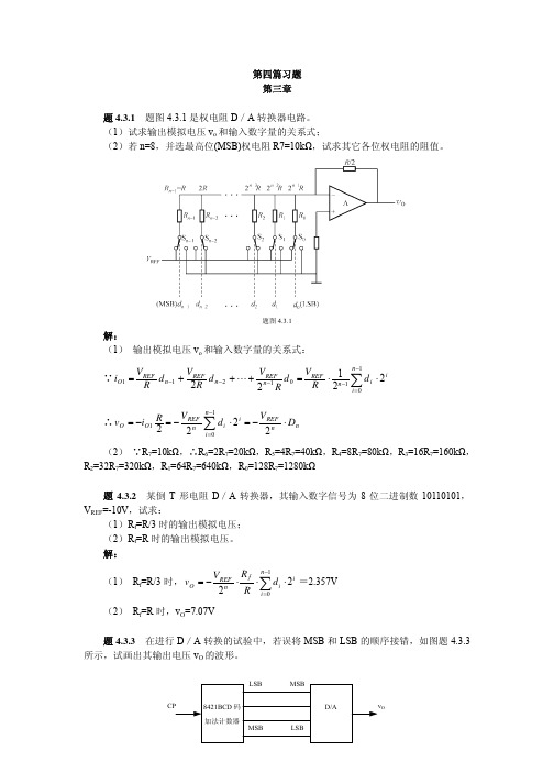 集成电子技术基础教程-模电教材习题与习题解答-四篇 3章