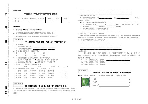 六年级语文下学期期末考试试卷A卷 含答案