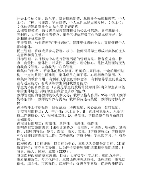 教育学名词解释资料