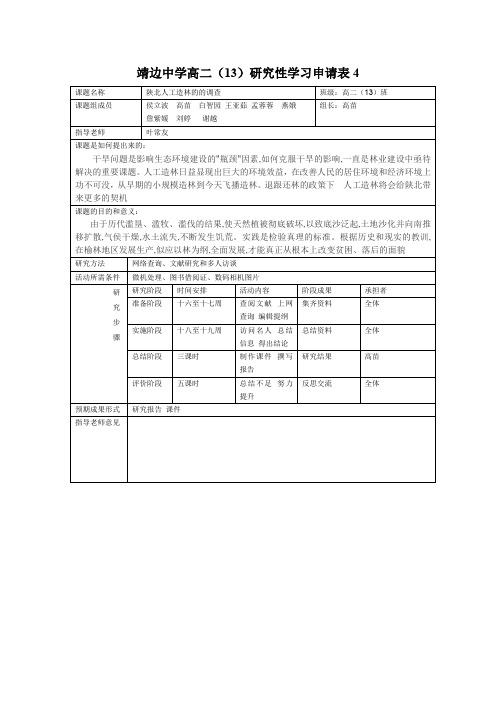 高一15班研究性学习课题申请表.4doc