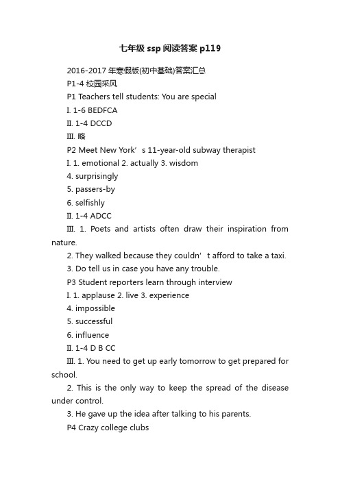 七年级ssp阅读答案p119