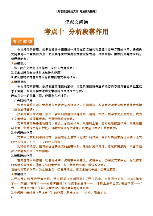 中考记叙文阅读考点十—— 分析段落作用(练习+答案)