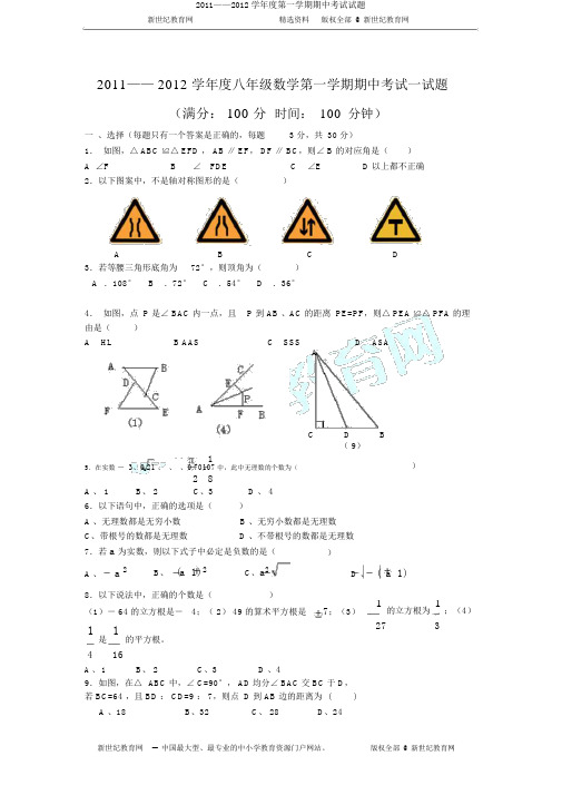 2011——2012学年度第一学期期中考试试题