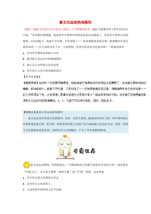 高中历史 新文化运动的局限性3