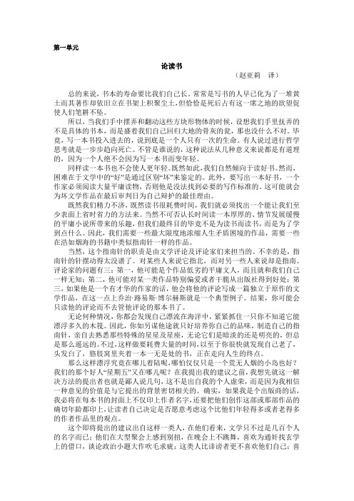 安徽大学研究生公共英语期末考试复习资料(课文翻译和习题答案)