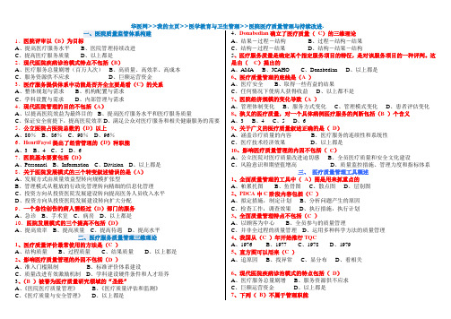 2013华医网  我的主页 医学教育与卫生管理 医院医疗质量管理与持续改进.  答案