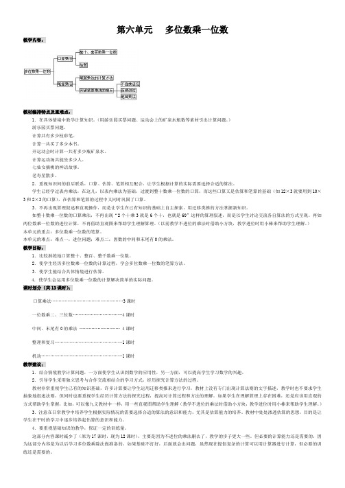 小学三年级上数学第六单元多位数乘一位数教学设计