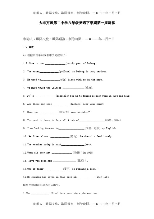 八年级英语下学期第一周周练试题