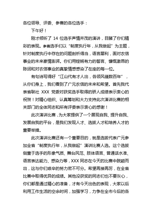 制度落实年从我做起演讲比赛_领导讲话