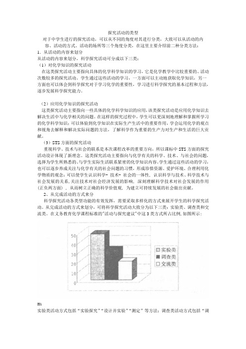 探究活动的类型