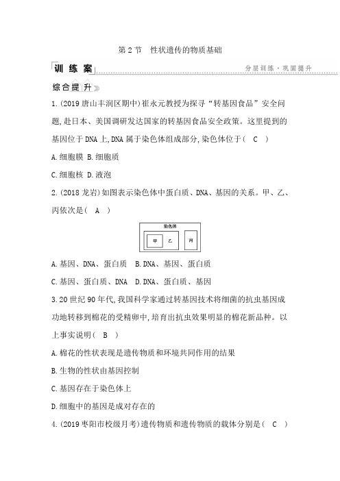 新北师大生物八上练习：性状遗传的物质基础