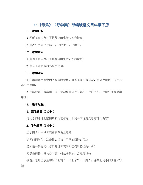 14《母鸡》(导学案)部编版语文四年级下册