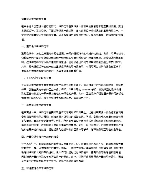 创意设计中的结构之美