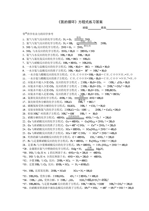 氮的循环方程式练习答案