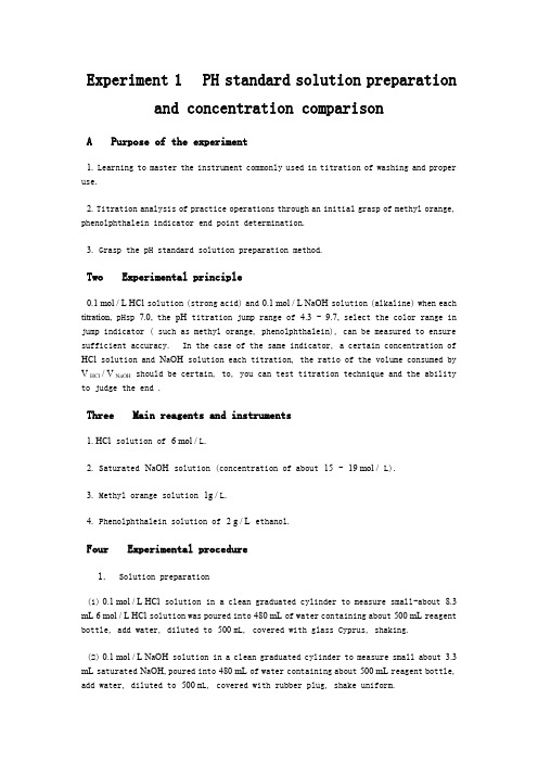 分析化学实验(英文)