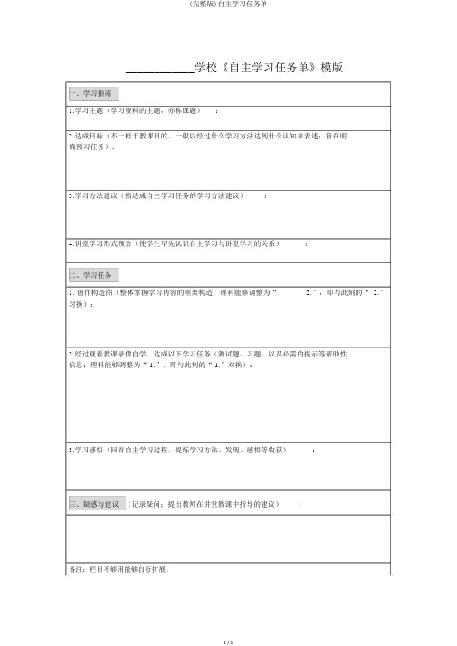 (完整版)自主学习任务单